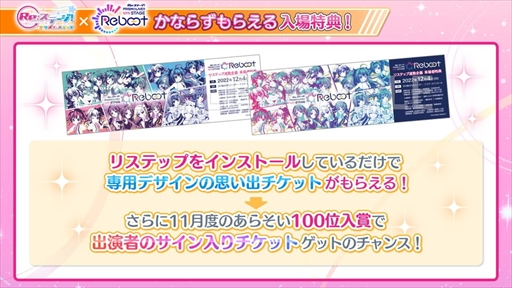 画像ギャラリー No.006のサムネイル画像 / 「Re:ステージ!」,12月に開催するライブの連動キャンペーンを開始。新☆4キャラクターの配信も