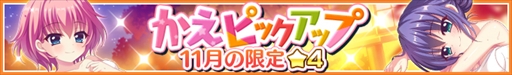 画像ギャラリー No.007のサムネイル画像 / 「Re:ステージ!」,12月に開催するライブの連動キャンペーンを開始。新☆4キャラクターの配信も