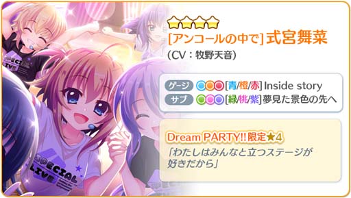 画像ギャラリー No.003のサムネイル画像 / 「Re:ステージ！」，72時間限定“超絶ピックアップガチャ”に式宮舞菜が登場