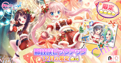 画像ギャラリー No.001のサムネイル画像 / 「リステップ」,那岐咲のピックアップガチャを開催。復刻イベントもスタート