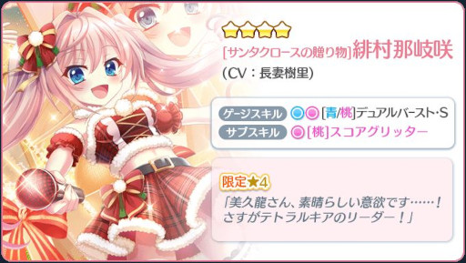 画像ギャラリー No.003のサムネイル画像 / 「リステップ」,那岐咲のピックアップガチャを開催。復刻イベントもスタート