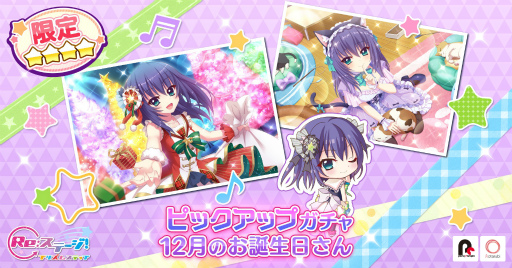画像ギャラリー No.001のサムネイル画像 / 「リステップ」,本城香澄の限定☆4が当たるガチャやスコアアタックイベント開催