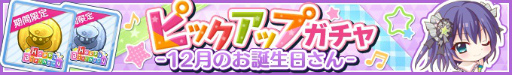 画像ギャラリー No.002のサムネイル画像 / 「リステップ」,本城香澄の限定☆4が当たるガチャやスコアアタックイベント開催