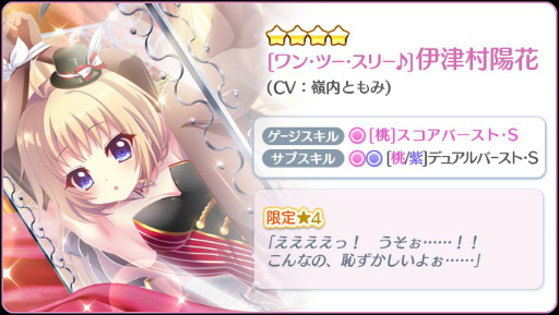 画像ギャラリー No.008のサムネイル画像 / 「リステップ」,本城香澄の限定☆4が当たるガチャやスコアアタックイベント開催