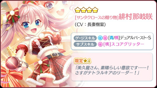 画像ギャラリー No.009のサムネイル画像 / 「リステップ」,本城香澄の限定☆4が当たるガチャやスコアアタックイベント開催