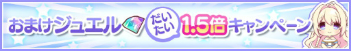 画像ギャラリー No.011のサムネイル画像 / 「リステップ」,本城香澄の限定☆4が当たるガチャやスコアアタックイベント開催