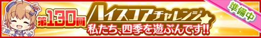 画像ギャラリー No.005のサムネイル画像 / 「Re:ステージ」，“Happy New Year?-ピックアップガチャ-”を本日開始。正月イベントの告知も