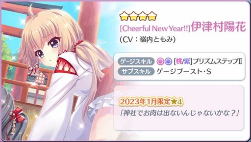 画像ギャラリー No.008のサムネイル画像 / 「Re:ステージ」，“Happy New Year?-ピックアップガチャ-”を本日開始。正月イベントの告知も
