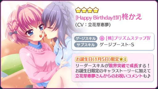 画像ギャラリー No.002のサムネイル画像 / 「Re:ステージ!」にかえのお誕生日限定☆4キャラクターカードが登場