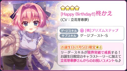 画像ギャラリー No.005のサムネイル画像 / 「Re:ステージ!」にかえのお誕生日限定☆4キャラクターカードが登場