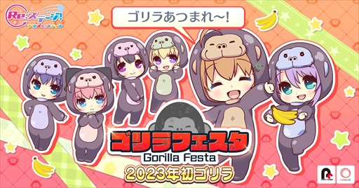 画像ギャラリー No.008のサムネイル画像 / 「Re:ステージ！プリズムステップ」，対象ガチャの☆4出現率が10%になる“ゴリラフェスタ”を開催