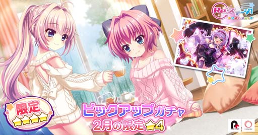 画像ギャラリー No.001のサムネイル画像 / 「Re:ステージ!」,ピックアップガチャに柊かえ&帆風奏が登場。復刻イベント“君の為のChocolatière”開催も