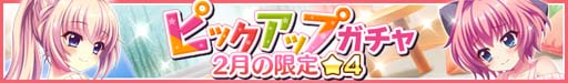 画像ギャラリー No.002のサムネイル画像 / 「Re:ステージ!」,ピックアップガチャに柊かえ&帆風奏が登場。復刻イベント“君の為のChocolatière”開催も