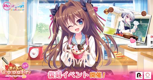 画像ギャラリー No.005のサムネイル画像 / 「Re:ステージ!」,ピックアップガチャに柊かえ&帆風奏が登場。復刻イベント“君の為のChocolatière”開催も