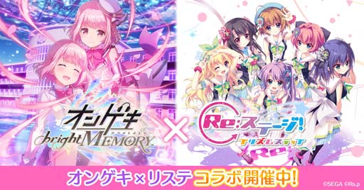 画像ギャラリー No.001のサムネイル画像 / 「Re:ステージ！」×「オンゲキ」コラボイベント，“第110回フルコンボチャレンジ -STARTLINER-”開催中