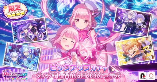 画像ギャラリー No.003のサムネイル画像 / 「Re:ステージ！」×「オンゲキ」コラボイベント，“第110回フルコンボチャレンジ -STARTLINER-”開催中