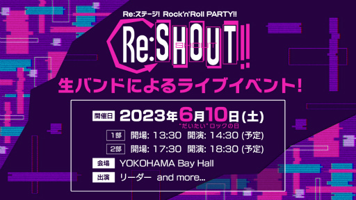 画像ギャラリー No.002のサムネイル画像 / 「Re:ステージ!」,“ロック”をコンセプトとしたライブイベントを2023年6月10日に開催