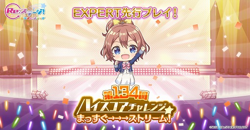 画像ギャラリー No.001のサムネイル画像 / 「Re:ステージ！」で“オンゲキ”コラボイベントのハイスコアチャレンジがスタート