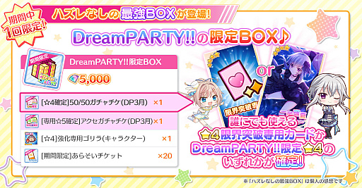 画像ギャラリー No.004のサムネイル画像 / 「Re:ステージ!」で72時間限定ガチャ&スコアアタックイベント開催