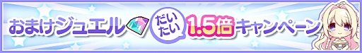 画像ギャラリー No.005のサムネイル画像 / 「Re:ステージ!」で72時間限定ガチャ&スコアアタックイベント開催