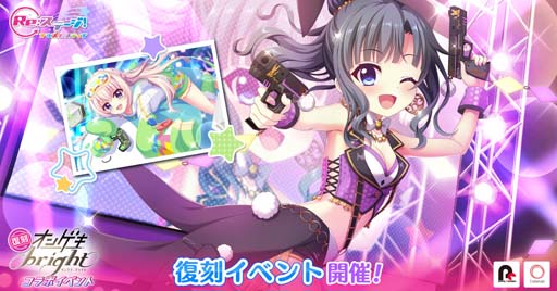 画像ギャラリー No.001のサムネイル画像 / 「Re:ステージ！」×「オンゲキ」復刻コラボイベントに伊津村紫＆白鳥天葉が登場