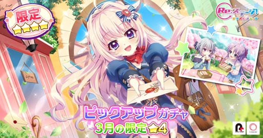 画像ギャラリー No.001のサムネイル画像 / 「Re:ステージ!」,限定☆4天葉か紗由が必ずもらえる確定ガチャがスタート
