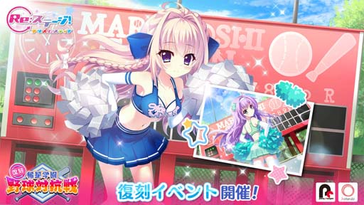 画像ギャラリー No.005のサムネイル画像 / 「Re:ステージ！」，新☆4確定ガチャに帆風奏＆伊津村紫が登場。復刻イベント“稀星学園野球対抗戦”も開催中