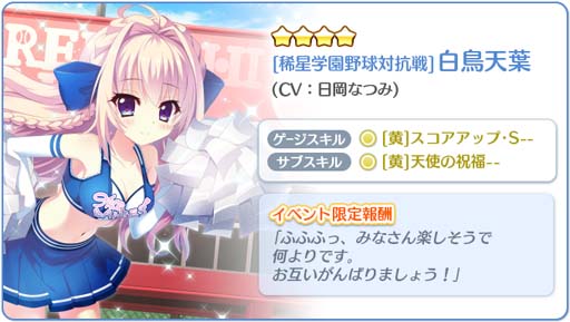 画像ギャラリー No.007のサムネイル画像 / 「Re:ステージ！」，新☆4確定ガチャに帆風奏＆伊津村紫が登場。復刻イベント“稀星学園野球対抗戦”も開催中