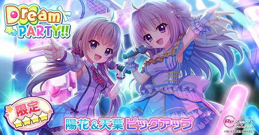 画像ギャラリー No.001のサムネイル画像 / 「Re:ステージ!」,72時間限定ガチャ&スコアアタックイベントを開催