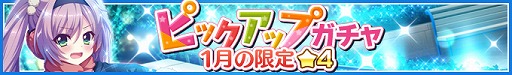 画像ギャラリー No.002のサムネイル画像 / 「Re:ステージ!」,新☆4限定ガチャや復刻イベントを開催