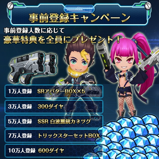 画像ギャラリー No.005のサムネイル画像 / 「スタートリガー」,事前登録の受付を本日開始。登録キャンペーンの開催も