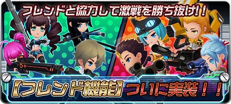 画像ギャラリー No.002のサムネイル画像 / 「スタートリガー」,アップデートでフレンド機能が実装
