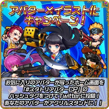画像ギャラリー No.002のサムネイル画像 / 「スタートリガー」,“アバター×イラスト化キャンペーン”を開催