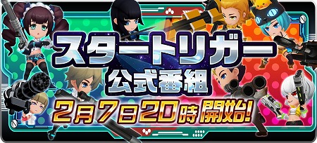 画像ギャラリー No.002のサムネイル画像 / 「スタートリガー」，初となる公式生番組が本日20:00放送