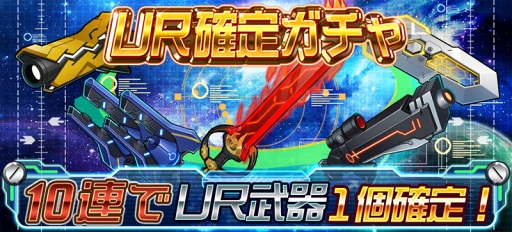 画像ギャラリー No.001のサムネイル画像 / 「スタートリガー」，100万DL突破を記念した豪華5大キャンペーンがスタート