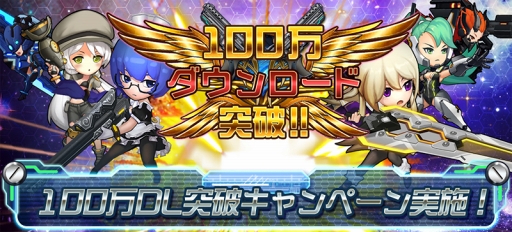 画像ギャラリー No.003のサムネイル画像 / 「スタートリガー」，100万DL突破を記念した豪華5大キャンペーンがスタート