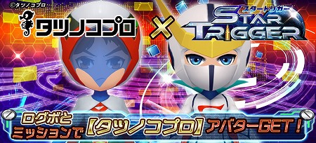 画像ギャラリー No.001のサムネイル画像 / 「スタートリガー」,タツノコプロとのコラボを開催