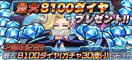 画像ギャラリー No.004のサムネイル画像 / 「スタートリガー」，2周年記念キャンペーンが開催中