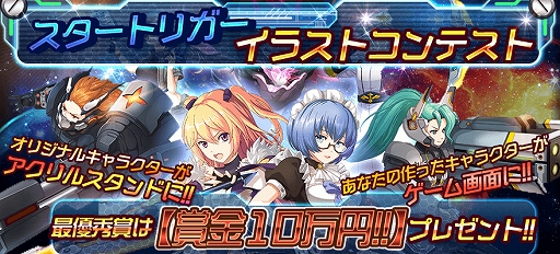 画像ギャラリー No.001のサムネイル画像 / 「スタートリガー」のイラストコンテストが開催。「宇宙×傭兵」をテーマとしたオリジナルキャラクターを募集