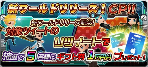 画像ギャラリー No.001のサムネイル画像 / 「スタートリガー」，新ワールドLUNAがオープン。記念キャンペーンを開催