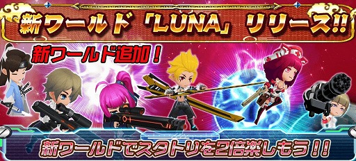 画像ギャラリー No.003のサムネイル画像 / 「スタートリガー」，新ワールドLUNAがオープン。記念キャンペーンを開催