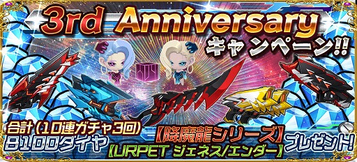 画像ギャラリー No.004のサムネイル画像 / 「スタートリガー」3周年記念キャンペーンが開催。プレイヤーLvの上限開放も