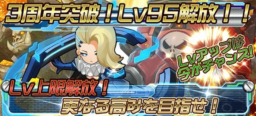 画像ギャラリー No.005のサムネイル画像 / 「スタートリガー」3周年記念キャンペーンが開催。プレイヤーLvの上限開放も