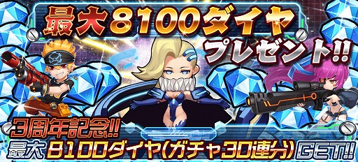 画像ギャラリー No.006のサムネイル画像 / 「スタートリガー」3周年記念キャンペーンが開催。プレイヤーLvの上限開放も