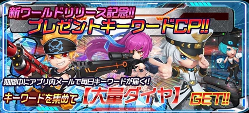 画像ギャラリー No.001のサムネイル画像 / 「スタートリガー」，新ワールド「MAR」をリリース。1000ダイヤが獲得できる記念キャンペーンも開催
