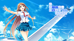 画像ギャラリー No.004のサムネイル画像 / 「この大空に、翼をひろげて Limited Edition」，累計ダウンロード数が100万人を突破。記念のキャンペーンセールを実施
