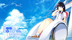 画像ギャラリー No.005のサムネイル画像 / 「この大空に、翼をひろげて Limited Edition」，累計ダウンロード数が100万人を突破。記念のキャンペーンセールを実施