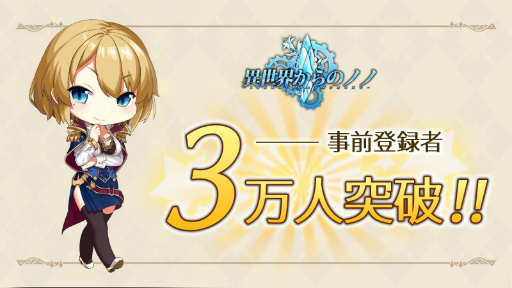 画像ギャラリー No.001のサムネイル画像 / 「異世界からのノノ」,ギフトカードが当たるツイッターキャンペーンを実施