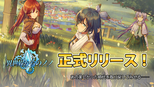 画像ギャラリー No.001のサムネイル画像 / スマホ向け2DアクションRPG「異世界からのノノ」が配信開始