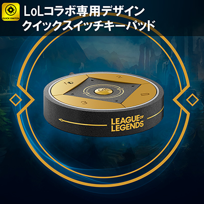 画像ギャラリー No.007のサムネイル画像 / 世界初の「LoL」専用画質モードを備えたLoLコラボゲーマー向け液晶ディスプレイがAOCから登場